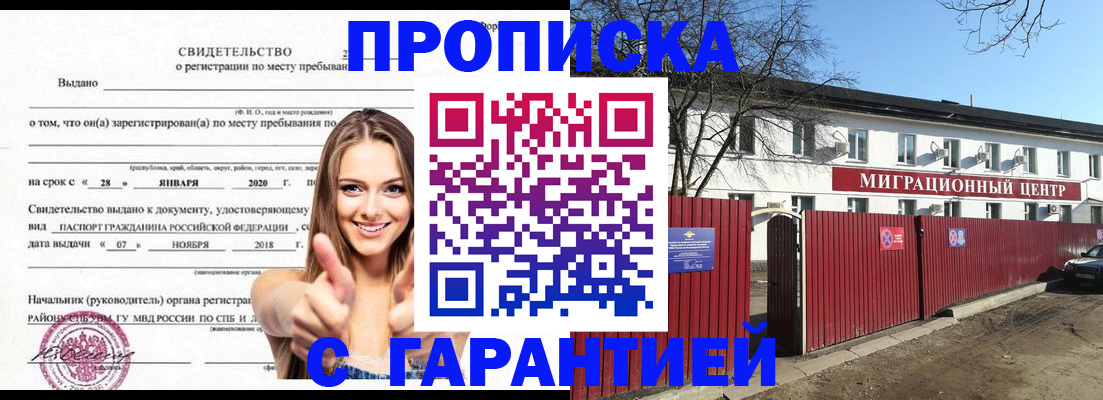 временная регистрация купить в Грязовце