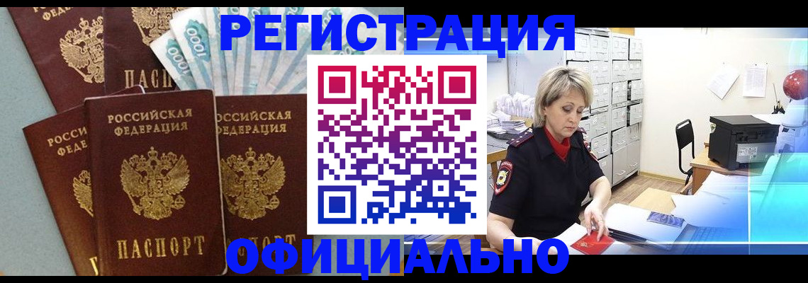 прописка для работы в Грязовце